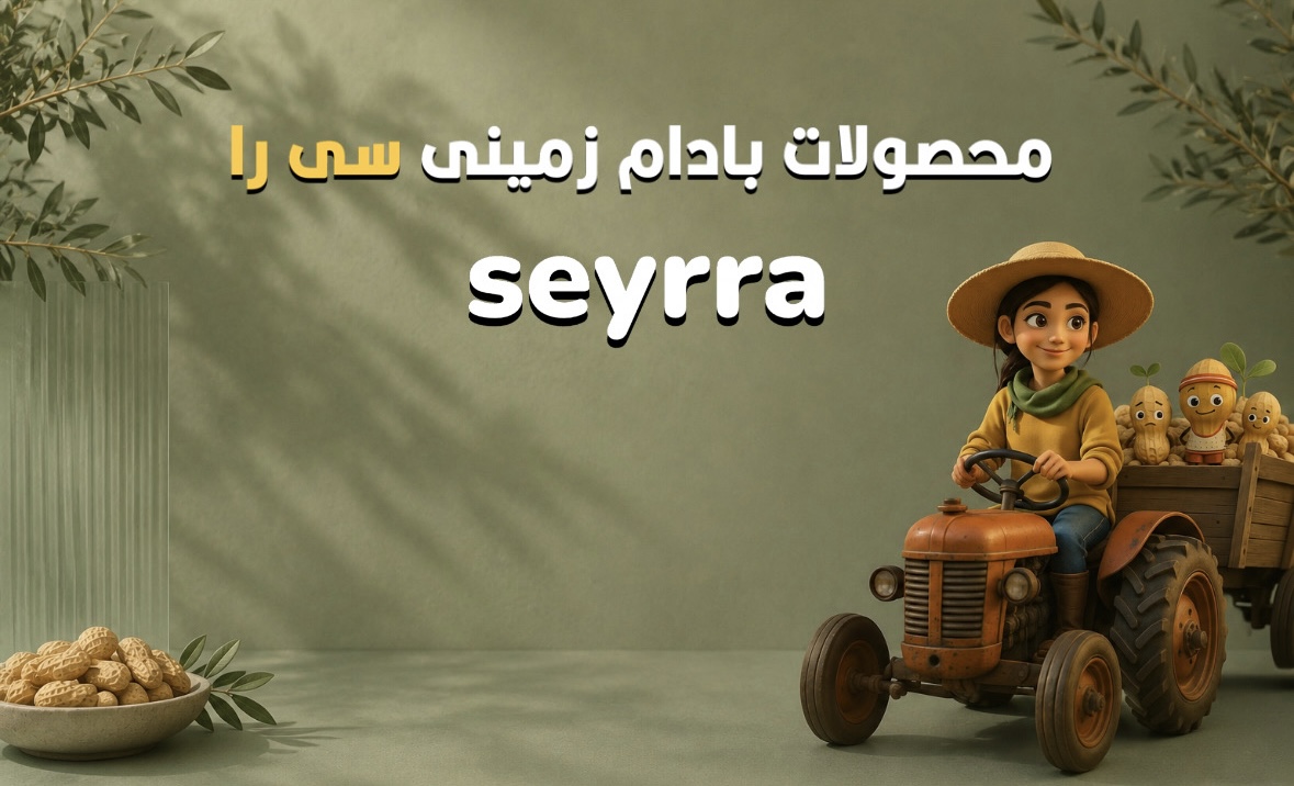 سی را 